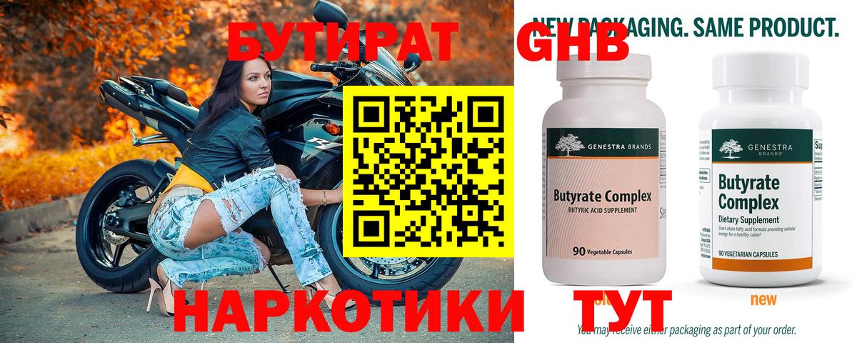 Бутират вода Новочебоксарск