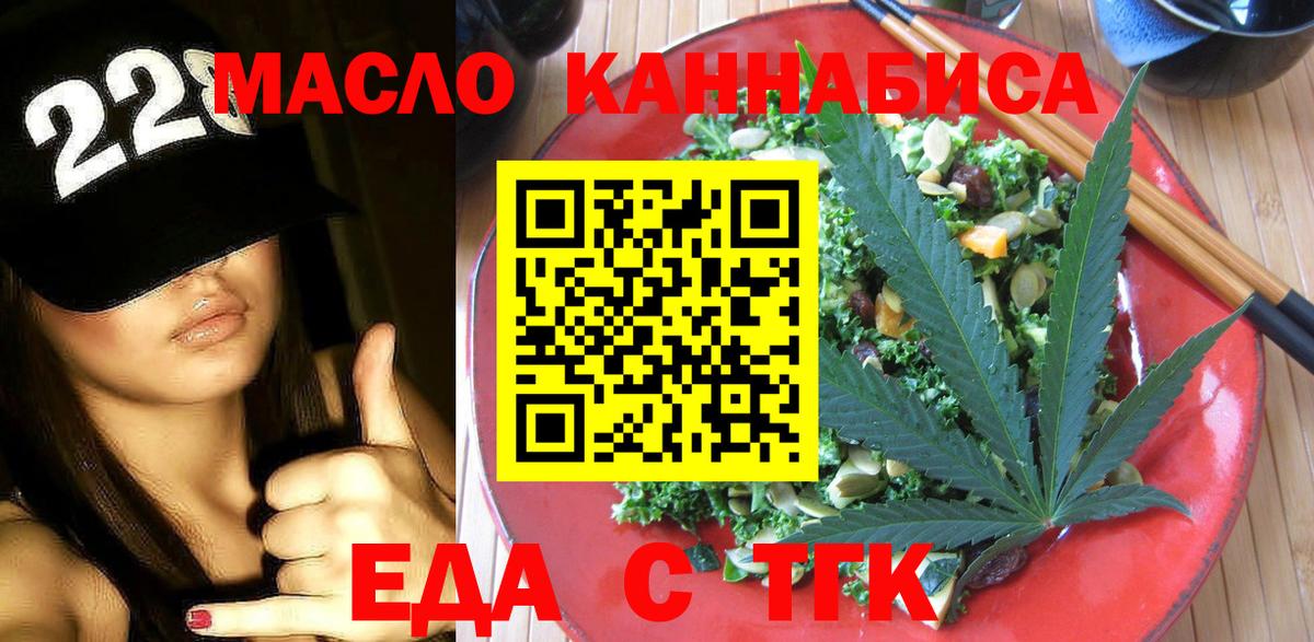 Еда ТГК марихуана  Вход с VPN  Новочебоксарск 