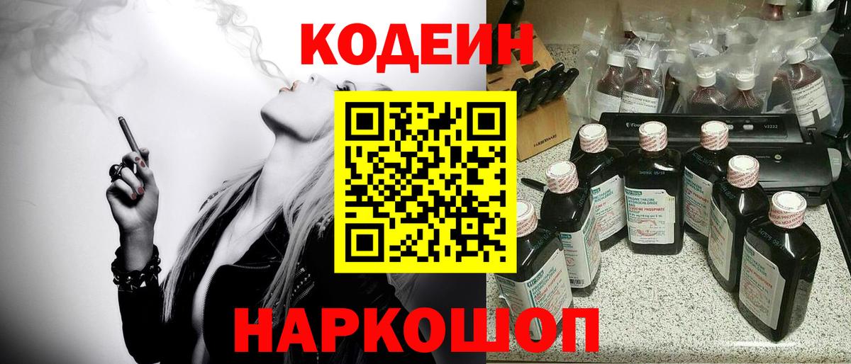 Кодеиновый сироп Lean Purple Drank  Вход с VPN  Новочебоксарск  Codein напиток Lean (лин) 