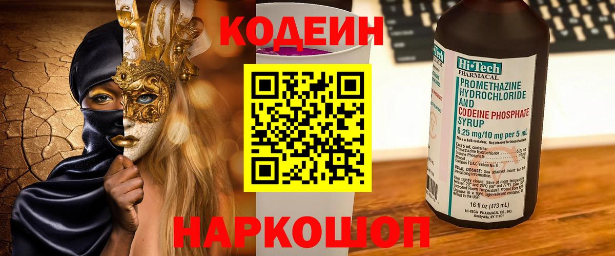 Кодеин напиток Lean (лин) Новочебоксарск